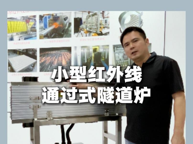 Ceramicx小型隧道炉